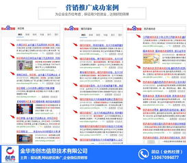 金华网络公司综合实力分析 以创杰为例的品牌与数据处理服务