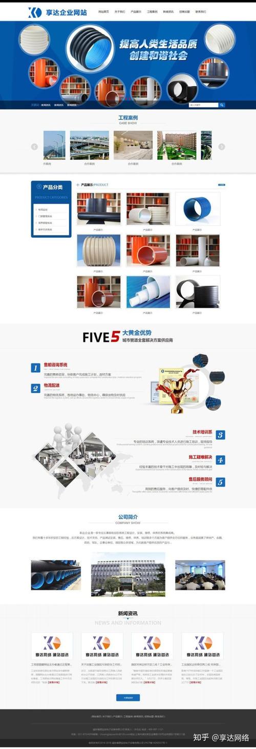 陕西企业网站建设,塑料管件设备工厂网站制作