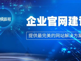 企业网站建设方案策划书 成都网站建设、推广与数据处理服务综合指南