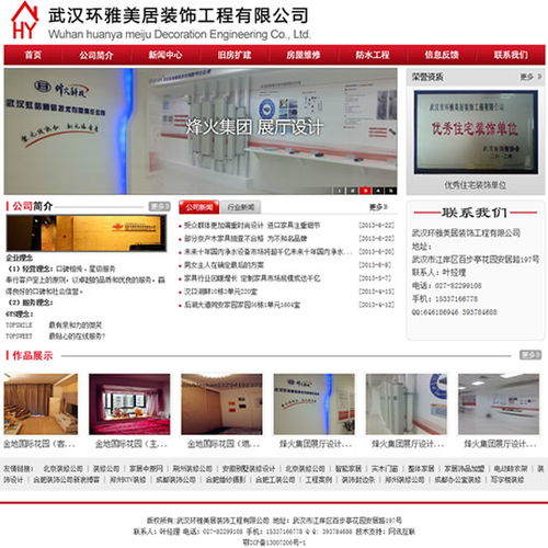 环雅美居装饰工程网站建成开通，助力武汉装饰行业数字化转型